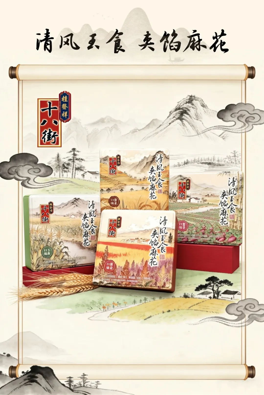 清风玉食 杂粮系列 | 一口自然 品味田园诗画之美